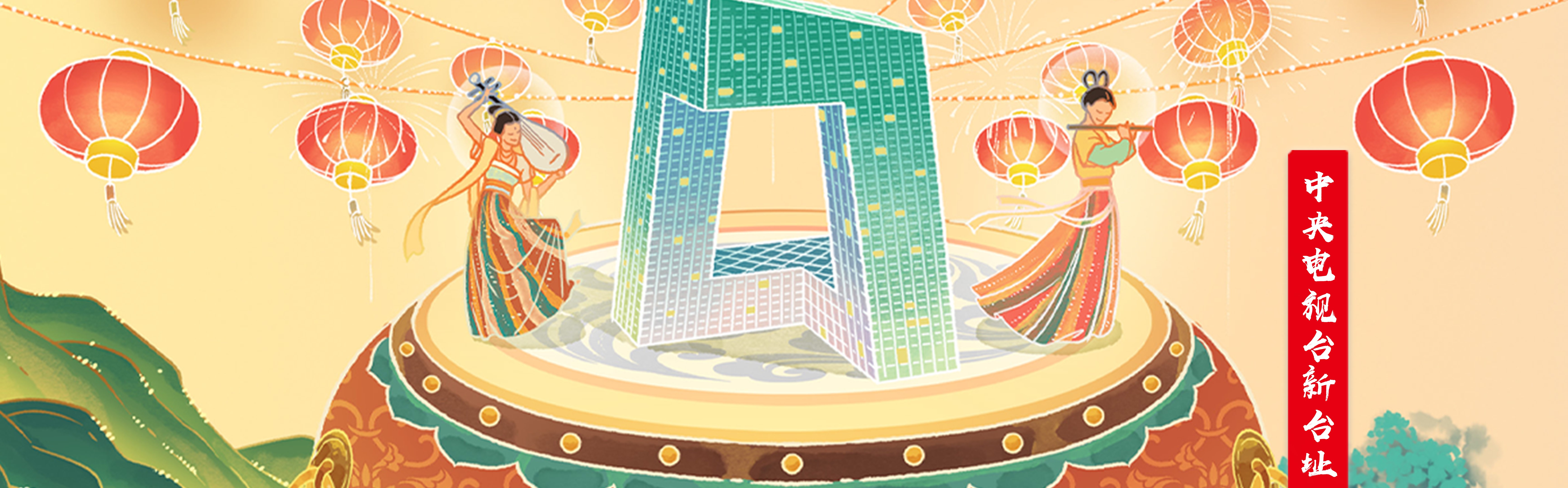 千里江山圖-中央電視臺新臺址